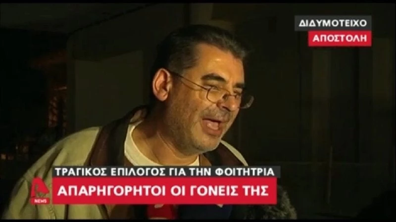 «Γιατί»; – Συγκλονίζει ο πατέρας της Ελένης Τοπαλούδη που δολοφονήθηκε στη Ρόδο